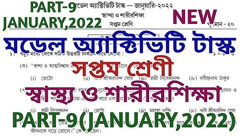 model activity task class 7 part 9 January 2022 ll physical education ll sastho o sarirsikha ll new