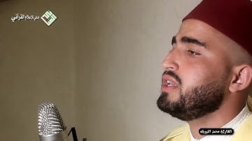 لاول مرة تلاوة بالصيغة المغربية للقارئ محمد الدويك حفظه الله.خاص للمثاني.