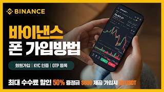 바이낸스 앱 초보자 가이드 2026 (회원가입부터 KYC 인증까지)
