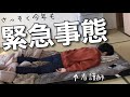 【コロナやばすぎw】職場から緊急呼び出し！休日終了のお知らせ｜看護師の夜勤明けルーティン