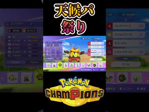 【ポケモンチャンピオンズ】毎日スカウト生活20日目＃shorts＃ポケチャン