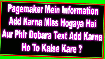 Pagemaker Mein Save File Mein Dobara Text Infromation Kaise Add Kare In Hindi