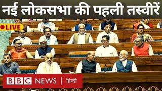 Parliament : नए संसद भवन में लोकसभा की शुरुआत, ऐतिहासिक मौका, देखें सीधा प्रसारण (BBC Hindi) screenshot 5