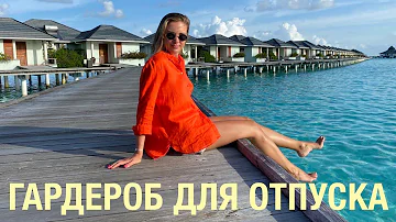 Что из одежды взять на море девушке