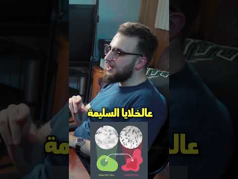 حبة ممكن تستخدم لعلاج السرطان