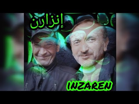 أيابسم لله أتوالانخ عزف و أداء الدوش إبراهيم و المودن عمر إنزارن Inzaren 
