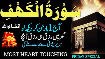 Surah Al Kahaf Tilawat | Powerful Blessings & Rizq | Friday Special Surah | سورۃ الکہف | hajijavedk