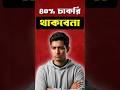 Career শেষ , এই Skill না শিখলে !!