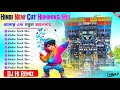 Hindi New Cut Humming Song Dj Sk Remix ✨ Dj Susavan Remix ✨ Dj Hi Bass Nonstop Humming Dj Rb Remix 