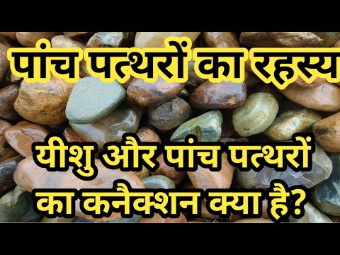 वीडियो: यीशु पत्थर का राजमिस्त्री था या बढ़ई?