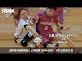 MVI vs オムロン 2019.01.12 ☆ 第43回日本リーグ第13戦