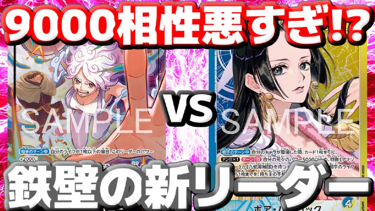 【対戦動画】「赤黄ボニー」vs「青黄ハンコック」！9000が硬すぎて攻撃が通らない…相性最悪説