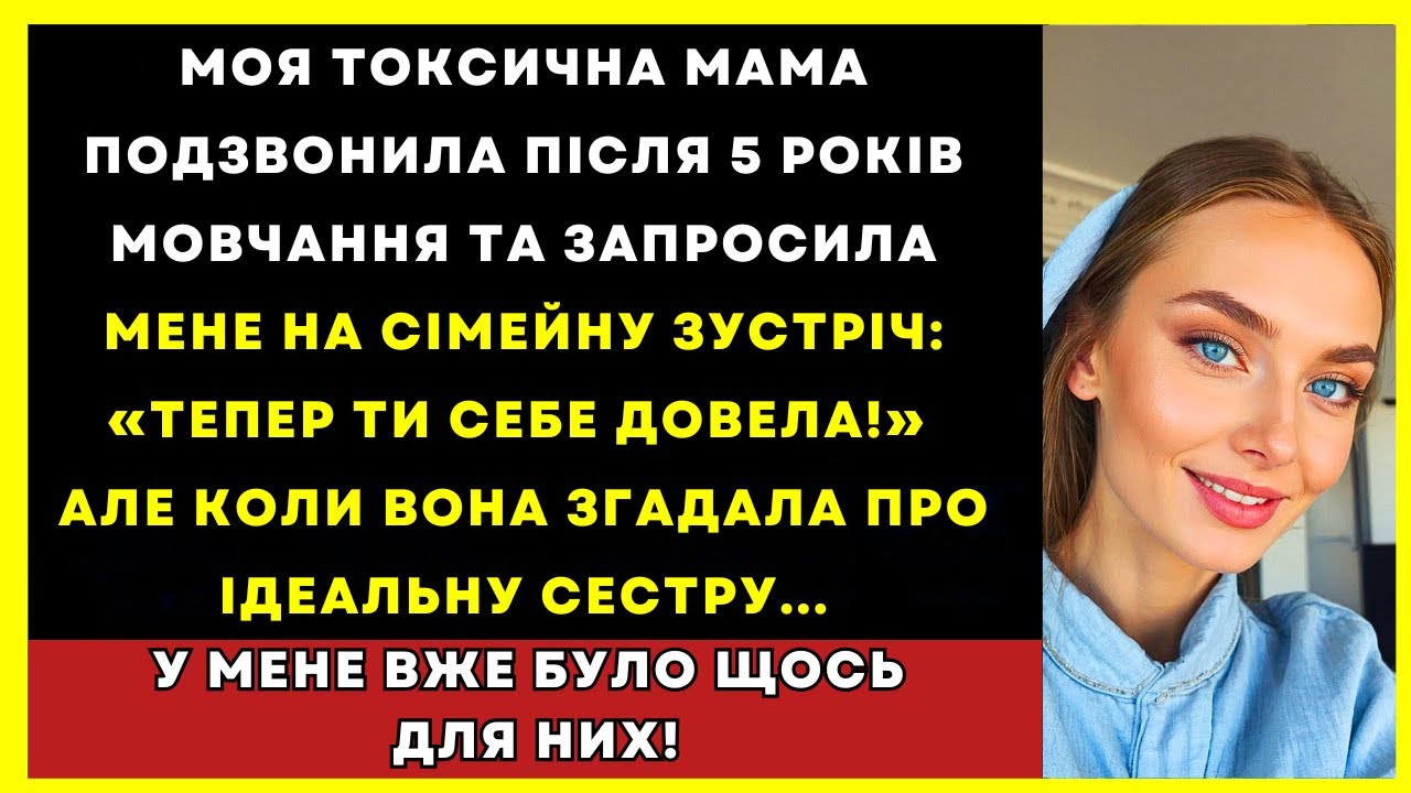 Мама Зателефонувала Через Роки: 