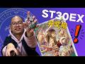 【结果公开】ST 30 EX 抽奖Luffy送给你啦