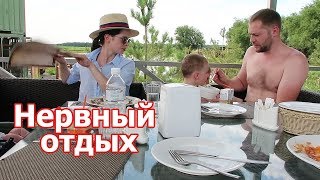 VLOG: Отдых с детьми, последствия отдыха