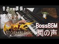 【FF14】紅蓮ボス/鬨の声【BGM/ピアノ】音大附属講師が弾いてみた/FFXIV/高音質