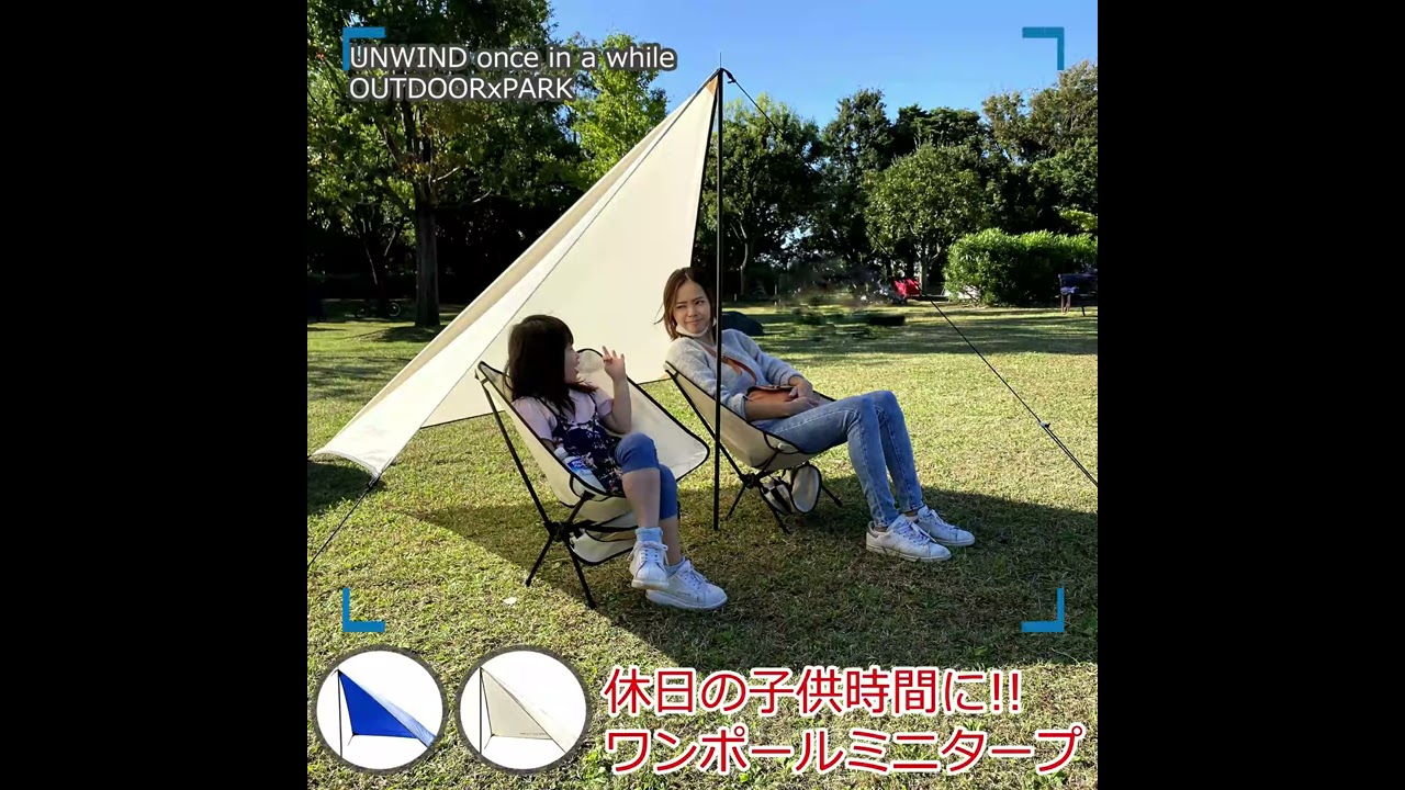 ワンポールミニタープ一般販売スタート!! - YouTube
