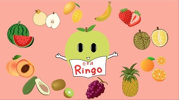 JP4 - くだもの-TRÁI CÂY  - HỌC TIẾNG NHẬT CÙNG VỚI RINGO | TIẾNG NHẬT TRẺ EM #nihongo #tiengnhatchotreem