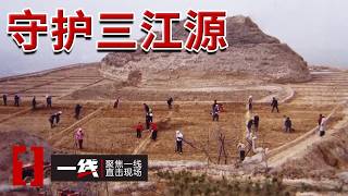 《一线》揭秘“西宁之眼”大墩岭景区如何从三十年前寸草不生的荒山变身如今的网红打卡地？20260814