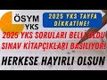 📢 2025 YKS SORULARI BELLİ OLDU SINAV KİTAPÇIKLAR BASILIYOR 🔥 HAYIRLI OLSUN🔥 #2025yks #yks2025 #ayt