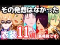 【あんスタ】さらに皆のおすすめ衣装＆組み合わせ聞いてたらバトル展開になった【リクエスト枠】