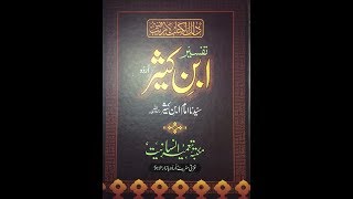 Surah-Al-Fatiha Tafseer in Urdu P1 (تفسیر ابن کثیر اردومیں - سیدناامام ابن کثیر(رحمتہ الله علیہ screenshot 5