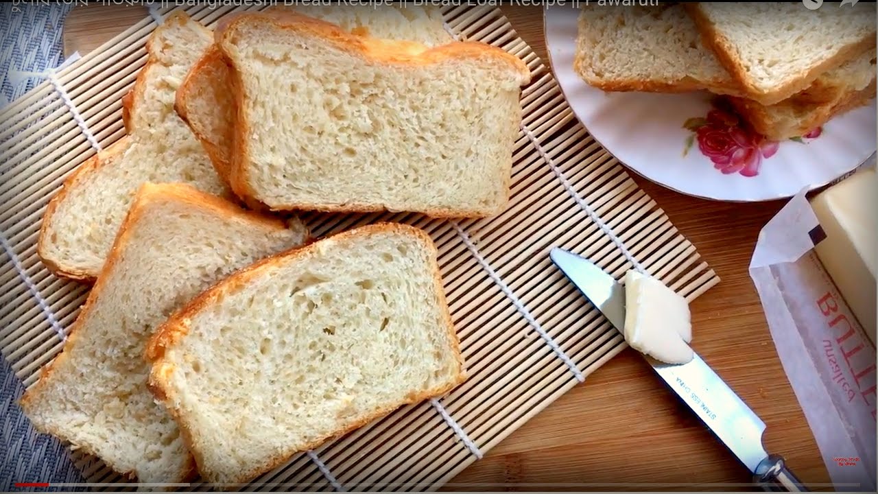 চুলায় তৈরি পাউরুটি Bangladeshi Bread Recipe Bread Loaf Recipe