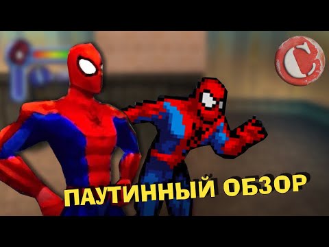 Видео: Все игры про Человека-паука [Игро-Мыло #8]