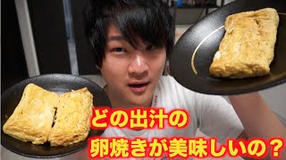 今までさばいた魚の出し巻き卵選手権！！