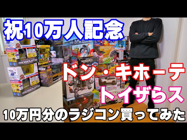 To celebrate reaching 100,000 subscribers, I bought 100,000