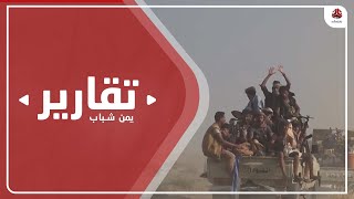 الحديدة .. عودة الشكوك مع توقف زخم المعركة