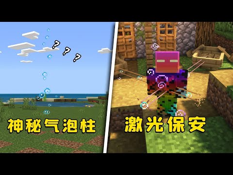 我的世界：沒有靈魂沙的氣泡柱，你見過嗎？