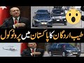 Amazing Protocol of Tayyip Erdogan in Pakistan visit |Tayyip Erdogan and Imran Khan| Dekhty Raho TV