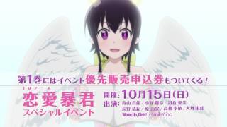 アニメ「恋愛暴君」Blu-ray&DVD CM