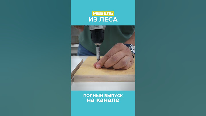 ДСП рыхлый и не держит крепёж? Так ли это?
