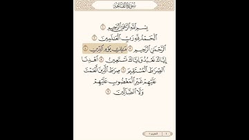 سورة الفاتحه بصوت الشيخ: ناصر القطامي