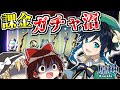 【原神】課金ガチャ沼の序章!!ウェンティガチャ50連で天井までぶん回せ!! -ニートが始める異世界生活-【ゆっくり実況】 Part3
