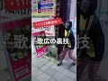 カラオケ歌広場の裏技！【裏技】【TikTok】#shorts