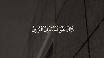وَمِنَ ٱلنَّاسِ مَن يَعۡبُدُ ٱللَّهَ عَلَىٰ حَرۡفٖۖ🌷 #سورة_الحج #صلاح_البدير