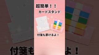 【おしゃれ】カードスタンドを手作り！身近な材料で作る実用アイデア