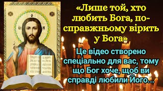 Це відео створено спеціально для вас, тому що Бог хоче, щоб ви справді любили Його...