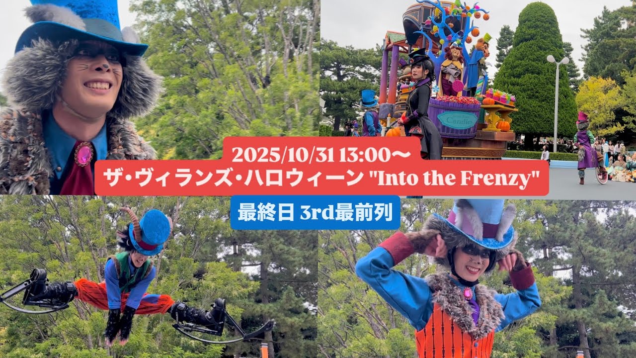 【ラス日 最前】ザ･ヴィランズ･ハロウィーン "Into the Frenzy" 2025/10/31 