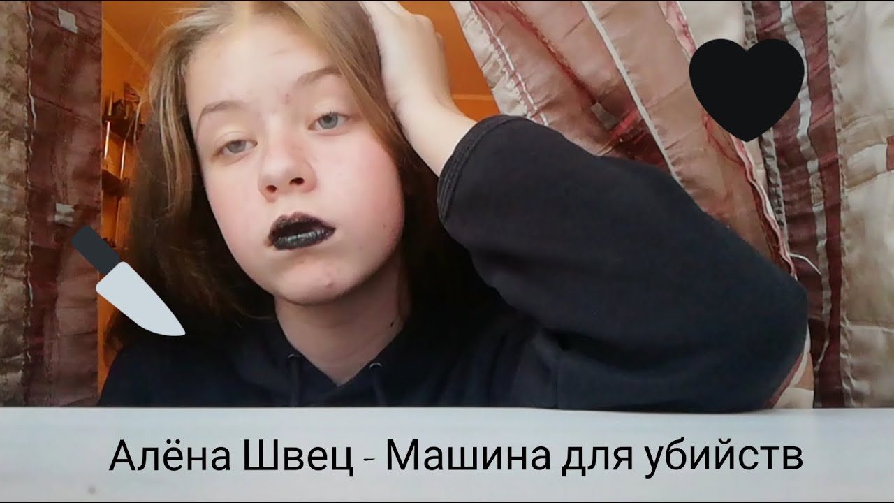 Музыка машина для убийств