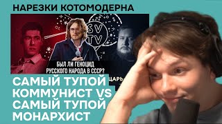 видео: Котомодерн плавится от дебатов Рудого и Просвирнина у Светова картинка: Котомодерн плавится от дебатов Рудого и Просвирнина у Светова