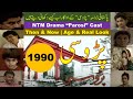 Pakistani drama parosi  cast then  now  ntm  drama padosi actors age  real look  there is a way