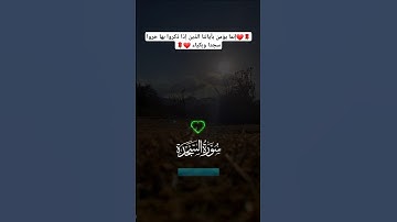 إنما يؤمن بآياتنا الذين إذا ذكروا بها خروا سجدا وبكياء.||👍❤️||hollyquran ....