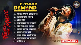 Best Sad Song Playlist | Top 10 Sad Songs | Keshab Dey | Hit Bengali Song 2023 | Jukebox screenshot 4