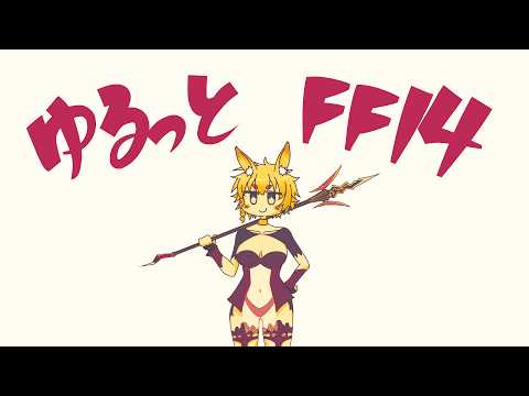 シーズナルイベントとかPVPとかとか【FF14】【FF14】