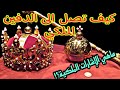 كيف تصل الى الدفين الملكي وماهي الاشارات الملكية
