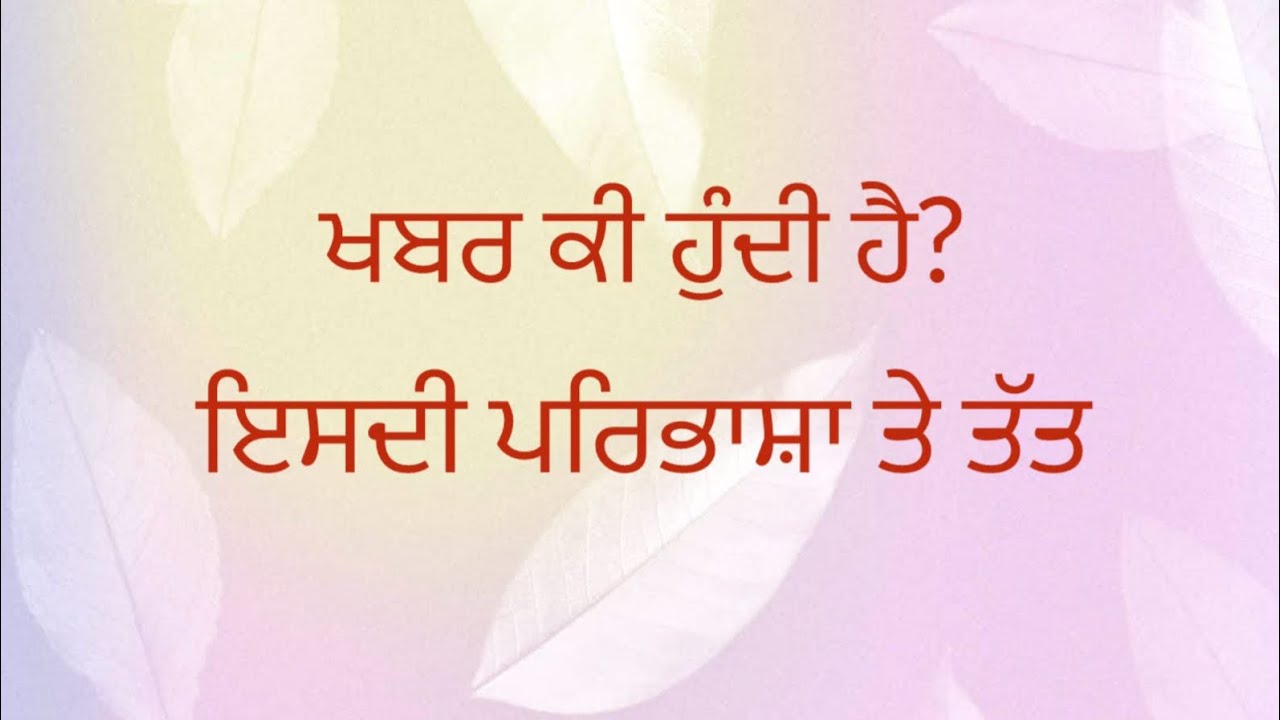 BA 1st semester/khabar/ਖ਼ਬਰ 